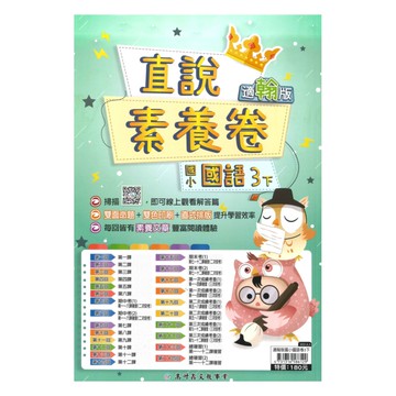 高升鑫國小直說素養卷翰版國語3下