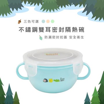 晉易 (三色可選)兒童安全304不鏽鋼雙耳隔熱防漏密封餐碗 幼兒安全餐具