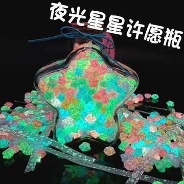 倖運星瓶髮熒光星星折紙夜光許願瓶手工聖誕急救瓶情侶生日禮物 S7AV