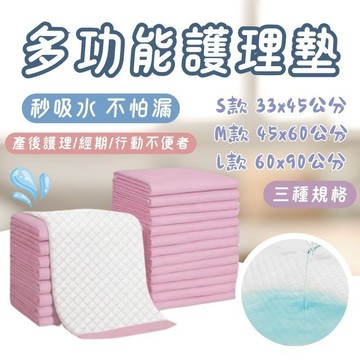 看護墊 母嬰用品 護理墊 產褥墊 寶寶防尿墊 超吸水 月經墊 拋棄式產墊 拋棄式多用途護理墊 銀髮族看護墊 產墊