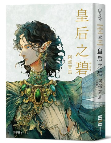 皇后之碧