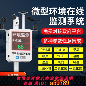 【全網低價 可打統編】廣測微型環境在線監測系統戶外空氣質量檢測儀氣象站四氣兩塵