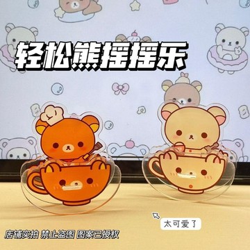✨桃園出貨✨小紅書輕鬆熊搖搖樂亞克力卡通裝飾立牌可搖動立體高顏值桌面擺件