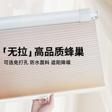 心動販賣機💞無拉繩蜂巢簾免打孔遮陽隔熱百葉窗簾衛生間防水臥室風琴簾蜂窩簾交換禮物