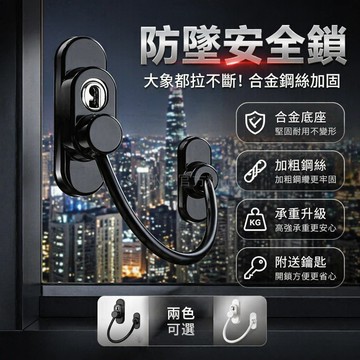 台灣出貨✨ 兒童安全鎖 推拉窗防護鎖 鋁合金窗戶鎖 防墜限位器 免打孔安裝 門窗安全扣