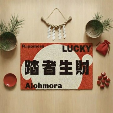 踏金迎福刮泥地墊