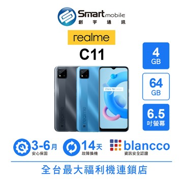 realme C11 (2021) 4+64GB 6.5吋 超級省電模式 人像美顏【創宇通訊│福利品】