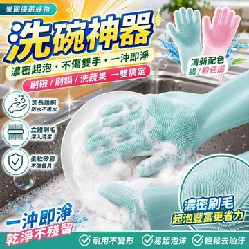 矽膠洗碗手套 洗碗神器 家事清潔手套 刷鍋手套 防水護腕手套 廚房多功能手套 寵物洗澡手套