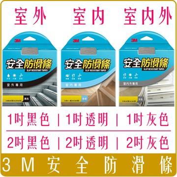 《 Chara 微百貨 》 3M 室內用 室外用 防滑條 防滑 黑色 灰色 透明 團購 批發