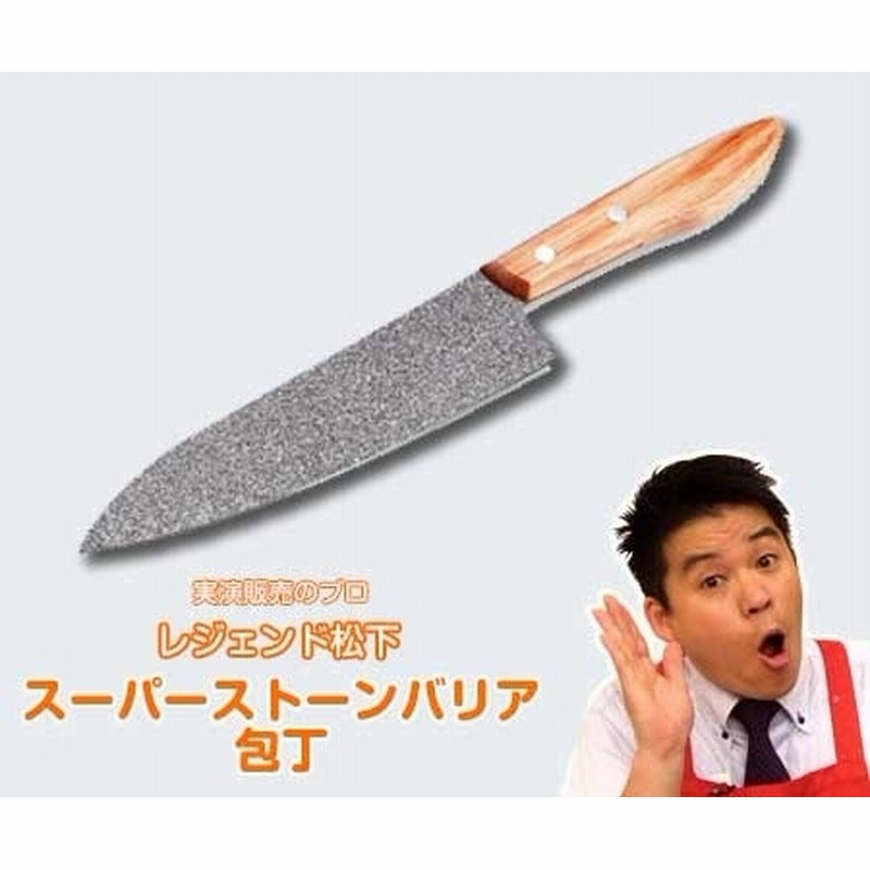 レジェンド松下 スーパーストーンバリア包丁 通販 Lineポイント最大1 0 Get Lineショッピング
