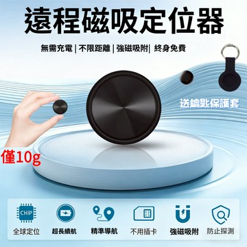 🔥現貨智能定位器 全球定位器 迷你追蹤器 防丟定位器磁吸定位器 安卓蘋果通用 外遇定位器 寵物防丟追蹤器 兒童老人防丟器
