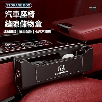 【隔日到貨 品質優選 質感升級 】HONAD 前排座椅縫隙收納盒 適用於CRV HRV FIT  前排置物盒 車縫儲物盒
