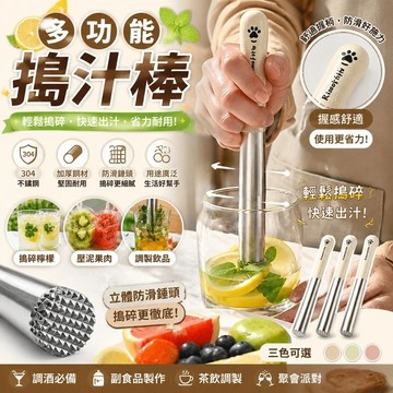 304不鏽鋼碎冰棒🍹 搗汁棒 多功能水果搗壓器 暴打檸檬 錘冰锤手打檸檬茶工具 搗蒜泥神器 調酒壓汁棒 廚房好幫手