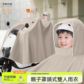 防水防風✨暴雨級雨衣 一件式 機車專用 斗篷連身雨衣 秒穿 風衣式 親子雨衣電動車衣雙人加大母子2人專用全身防暴雨電瓶摩