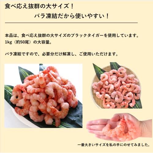 築地 中島水産 ブラックタイガー使用 むきえび 1kg 冷凍 1尾20~40gサイズ ぷりぷり食感 大容量