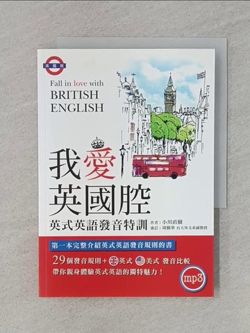 【書寶二手書T1／語言學習_RA3】我愛英國腔-英式英語發音特訓_小川直樹