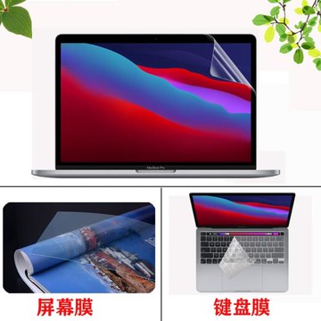 適用 13.3寸蘋果MacBook Pro A2289新款M1芯片筆記本A2251電腦A2338防塵鍵盤膜2020按鍵套顯示屏幕保護膜鋼化