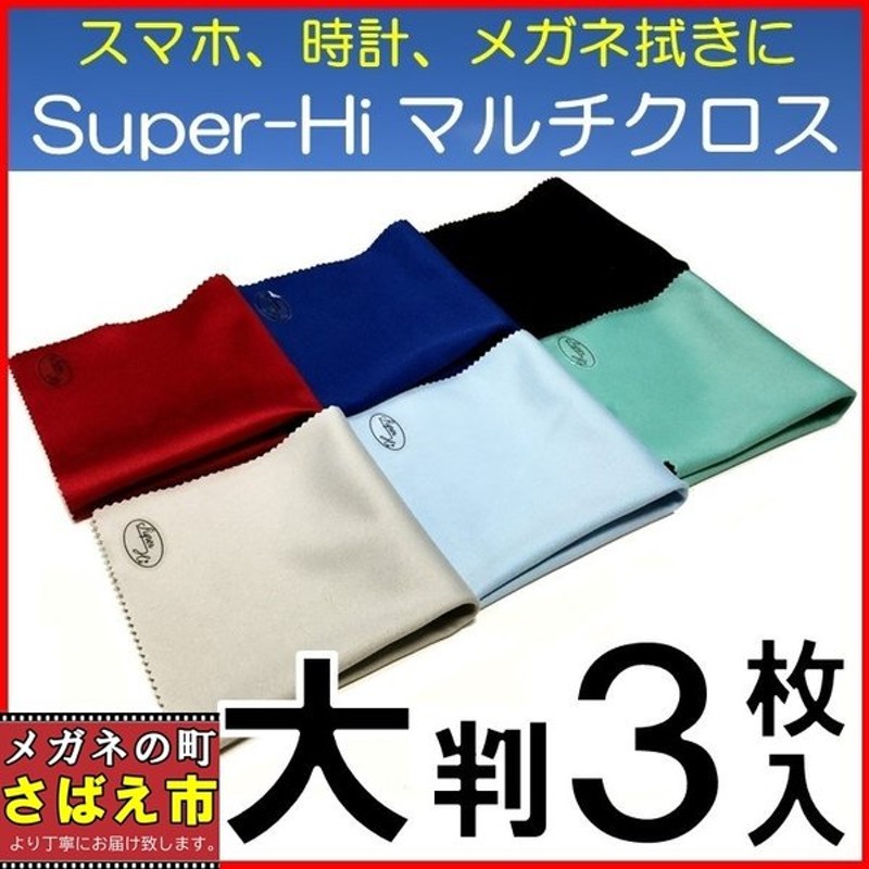 市場 メガネ拭き おすすめ 大判 おしゃれ 眼鏡拭き レンズ クロス クリーナー スマホ レンズクロス