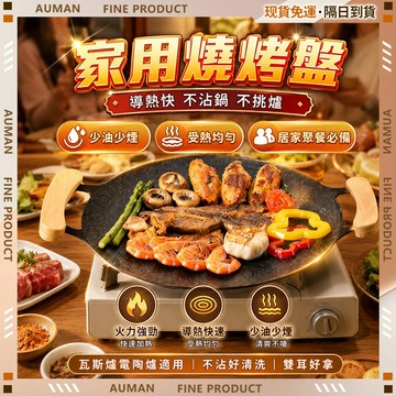 🥇歐曼🥇隔日達 烤肉盤 加厚加大烤盤 持久不黏 麥飯石烤盤 韓式烤盤 不黏烤盤 燒烤盤 卡式爐烤盤 電磁爐烤盤