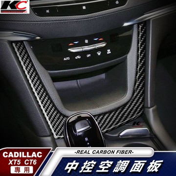 真碳纖維 Cadillac 凱迪拉克 XT5 CT6 中控 碳纖維 卡夢 貼 水杯架 卡夢方向盤 車標 汽車百貨 內裝