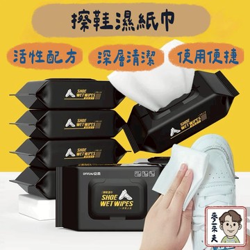 白鞋濕紙巾 小白鞋 濕紙巾 清潔 擦鞋 清潔擦拭巾 擦鞋巾 去汙濕紙巾 鞋子清潔 鞋子保養
