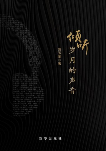 【電子書】倾听岁月的声音