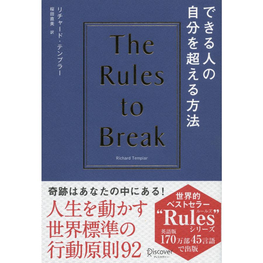 できる人の自分を超える方法