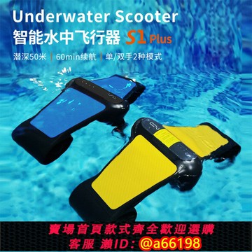 【台灣公司 可開發票】Geneinno泰鼎S1 Plus Trident水下助力推進器無人機游泳潛水浮潛