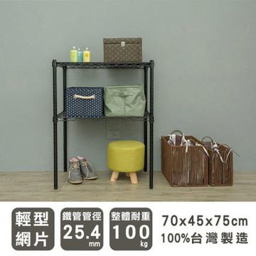 dayneeds 輕型 70x45x75cm二層烤漆收納架 兩色可選 波浪架/收納架/置物架