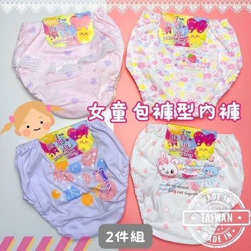 女童包褲2件裝 ◤台灣製造◢ 包屁褲 兒童內褲 女童內褲 三角褲 橙光小舖