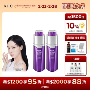 【AHC】PRO+ A醛逆時煥活緊緻精華30ML-2入組