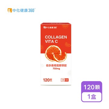 【中化健康360】倍多喜橙皙膠原錠(120錠/盒)
