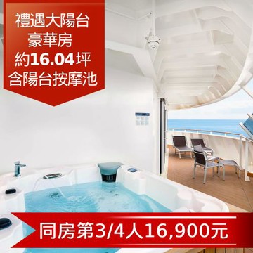 MSC【地中海郵輪榮耀號】沖繩自主遊四日(禮遇大陽台豪華雙人房)單人券