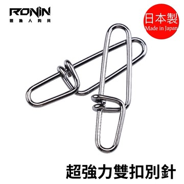 【獵漁人】NEDEFE 日本製 大物專用 強力雙扣別針