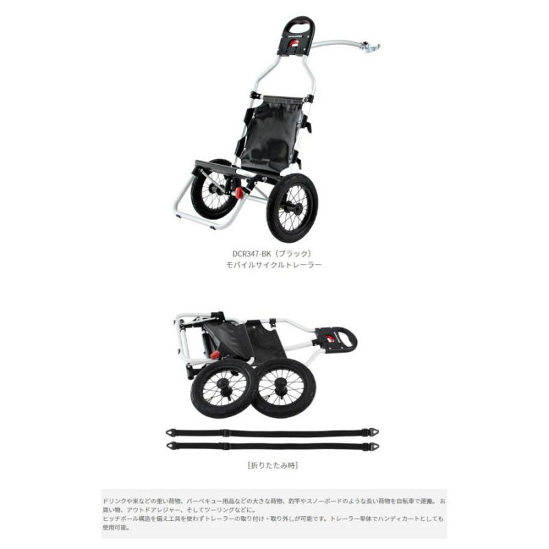 ドッペルギャンガー モバイルサイクルトレーラー DCR347-BK DOPPELGANGER | LINEブランドカタログ