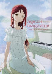 Aqours magazine～SAKURAUCHI RIKO～ LoveLive!Sunshine!! [ムック]