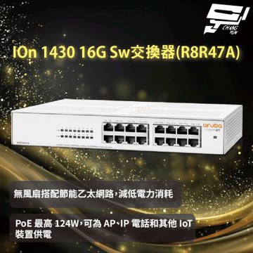 Aruba HPE IOn 1430 16G Sw交換器(R8R47A) 昌運監視器