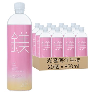 光隆海洋生技 天然鎂海洋深層水  20個  850ml