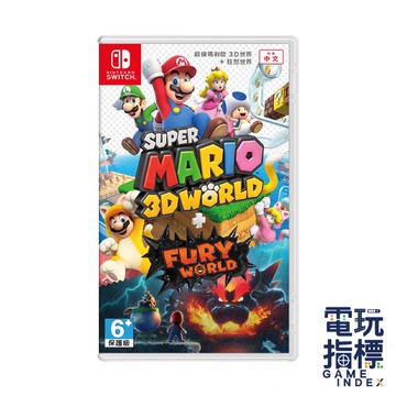 【電玩指標】全館免運 NS Switch 超級瑪利歐3D世界+狂怒世界 中文版 瑪利歐憤怒世界 瑪利歐狂怒世界 馬力歐