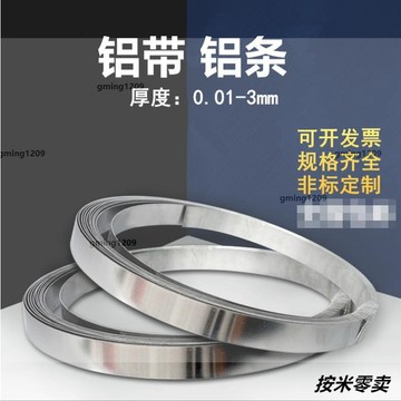 低價#鋁條 #鋁帶 #鋁片 1060鋁帶鋁卷鋁條薄鋁片鋁皮鋁板0.3mm0.5mm0.6mm0.8mm1mm可訂製gmi