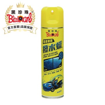 【黑珍珠官方直營】極速噴霧撥水蠟--450ml