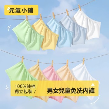 隔日到店 兒童拋棄式內褲 一次性兒童內褲 免洗兒童內褲 男童女童拋棄式短褲 免洗內褲 棉質免洗內褲 拋棄式內褲 元氣小鋪