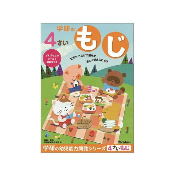 学研ステイフル 4歳のワーク もじ N048-04