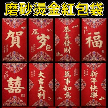 馬年紅包袋 磨砂紅包袋 可直放千元鈔票 新年紅包 春節利是封 馬年紅包 尾牙紅包 婚禮 新年 春節 燙金紅包 0101