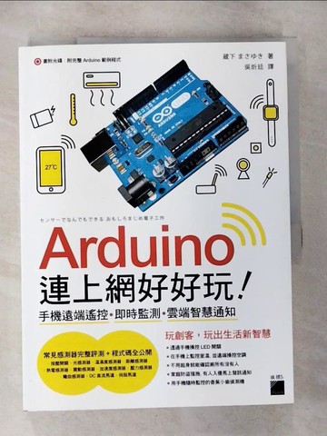 【書寶二手書T7／網路_T6Y】Arduino 連上網好好玩！手機遠端遙控‧即時監測‧雲端智慧通知_?下????,  吳炘廷