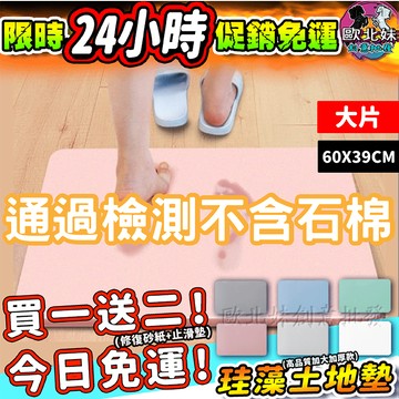 正版 珪藻土地墊 加大地墊 SGS認證無石綿 吸水地墊 浴室地墊 廁所腳踏墊 矽藻土地墊 硅藻土地墊 止滑地墊 防滑地墊