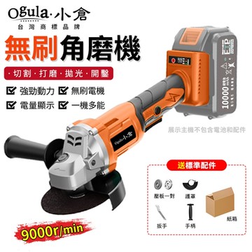 【Ogula小倉】角磨機 砂輪機 無碳刷拋光機 鋰電切割機打磨機 一機多用【 橙色無刷角磨機【單獨裸機】】