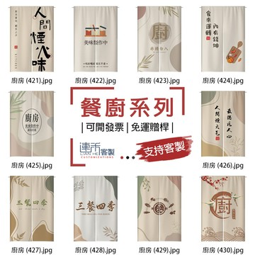 【客製化門簾】【免運贈桿】廚房 窗簾門簾 門簾訂做 風水門簾 亞麻門簾 加寬門簾 加長門簾 旗幟 短簾 隔斷窗簾 遮簾