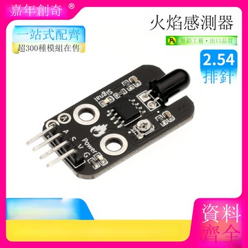火焰傳感器火光源探測模塊紅外接收適用arduino套件開發板B0321