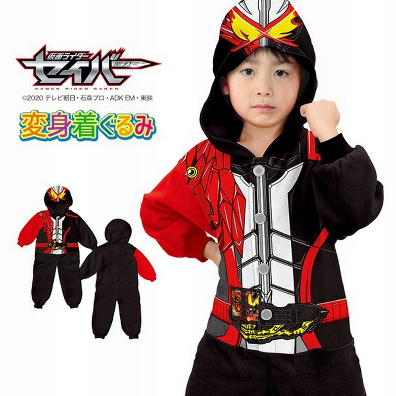 仮面ライダーセイバー 変身着ぐるみ パジャマ ルームウェア 男の子 110cm 130cm ハロウィン 仮装 コスプレ 子供用 秋冬 長袖 キッズ 通販 Lineポイント最大0 5 Get Lineショッピング